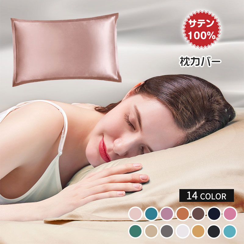 枕カバー まくらカバー 枕カバー 両面 冷感 枕カバー 洗える 48×74cm マクラカバー 美容 保湿 涼しい 髪 おしゃれ 可愛い 枕 寝具 滑らか 柔らかい 気持ちいい 安眠 美髪 ヘアケア オールシーズン 母の日 ギフト 100サテン枕カバーは睡眠ラインを防ぎ