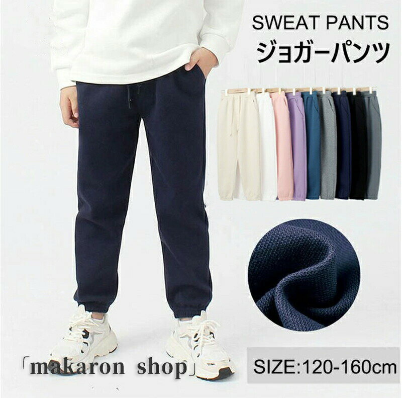 50配布中! キッズ パンツ 子供 こども 韓国子供服 ズボン 綿 長ズボン 春 夏 秋 ジョガーパンツ 薄手 ..