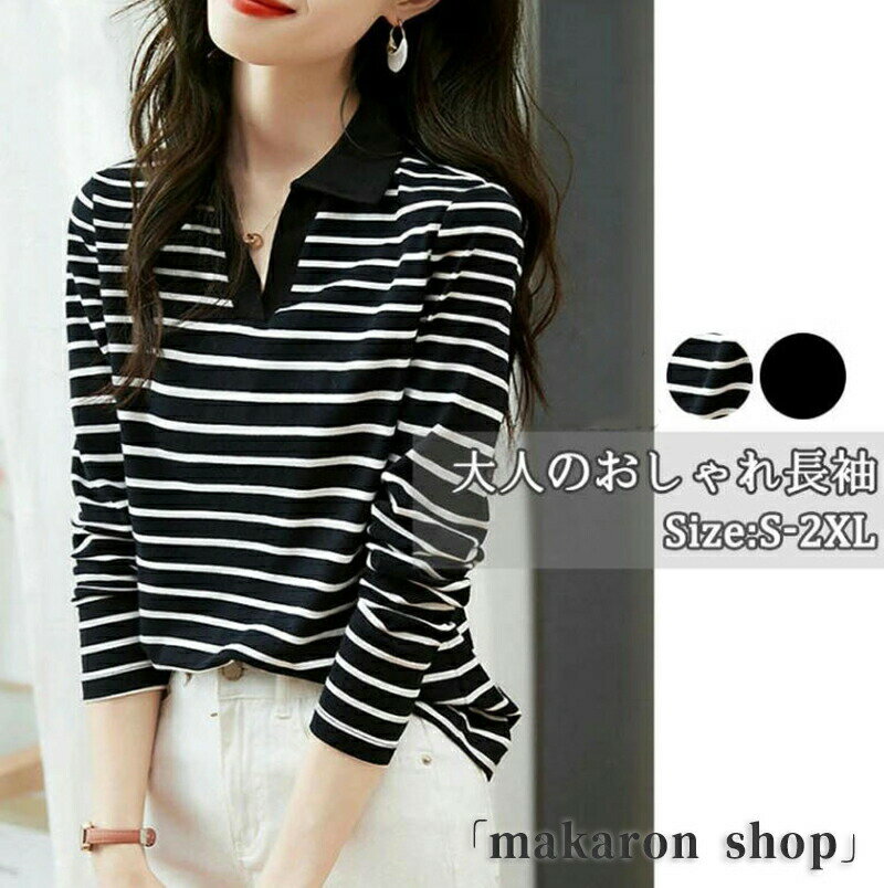 50配布中! ポロシャツ レディース 長袖Tシャツ 綿 シャツ ストライプ トップス ゴルフシャツ ゴルフウェア プルオーバー tシャツ 長袖 無地 韓国 ロン...