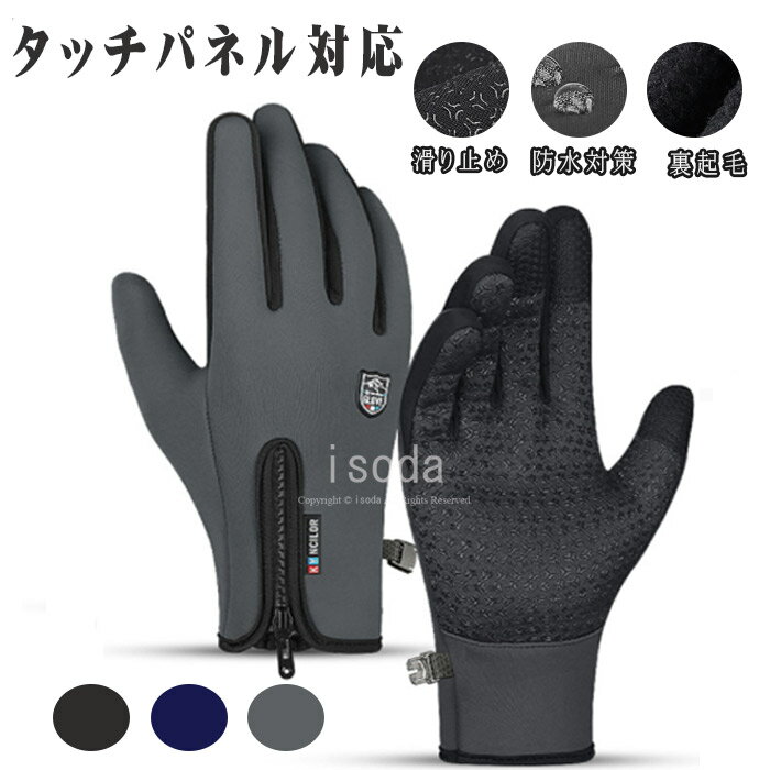 グローブ メンズ レディース 両手 バイクグローブ 冬 手袋 レディース 手袋 裏起毛 バイク 防寒 防水 手袋 レディース メンズ スマホ 手袋 スマホ対応 手袋 レディース 暖かい 自転車 手袋 防寒 防水 滑り止め ブラック グレー ブルー 父の日(4)