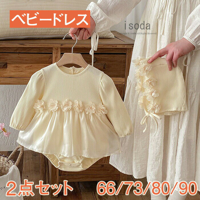 セレモニードレス ロンパース ベビー ワンピース 長袖 女の子 お姫様 退院着 結婚式 新生児 赤ちゃんド..