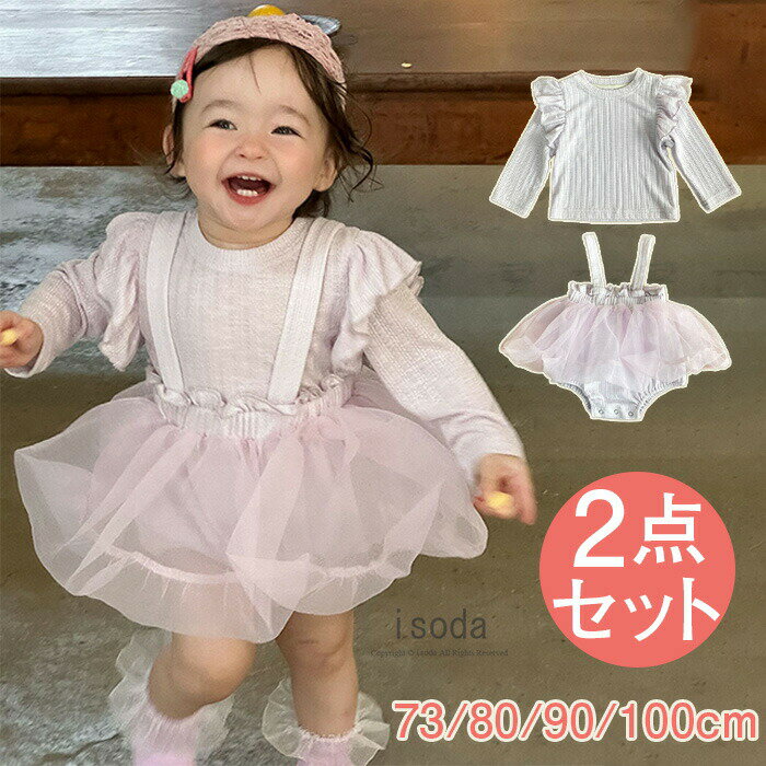 セレモニードレス ロンパース サロペットスカート ベビー ワンピース 長袖 女の子 お姫様 退院着 結婚式 新生児 赤ちゃんドレス ベビー服 フォーマル カバーオール かわいい レース 入園式 チュール ドレス 春秋 100日祝い お宮参り 73 80 90 100cm