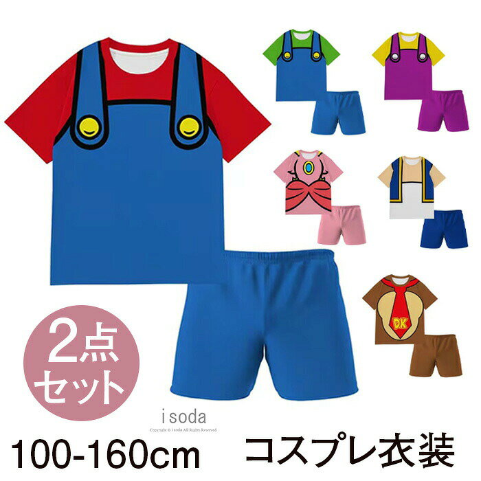 コスチューム 子供服 ハロウィン セットアップ キッズ 半袖 コスプレ ベビー コスプレ ベビー服 着ぐるみ 衣装 ショートパンツ 写真撮影用 仮装 誕生記念 幼児 男の子 お遊戯会 USJ プレゼント 3D おもしろ レジャー カートゥーン 涼しい