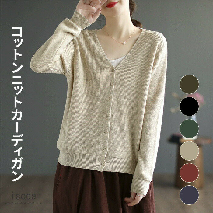 カーディガン セーター ニットカーディガン レディース Vネック ミディアム丈 長袖 オフィス トップス 前開き 軽量 ニット アウター シンプル 細見え 洗える 無地 ゆったり おしゃれ かわいい 暖かい フォーマル 春秋冬 通勤 通学 ジャパニーズスタイル