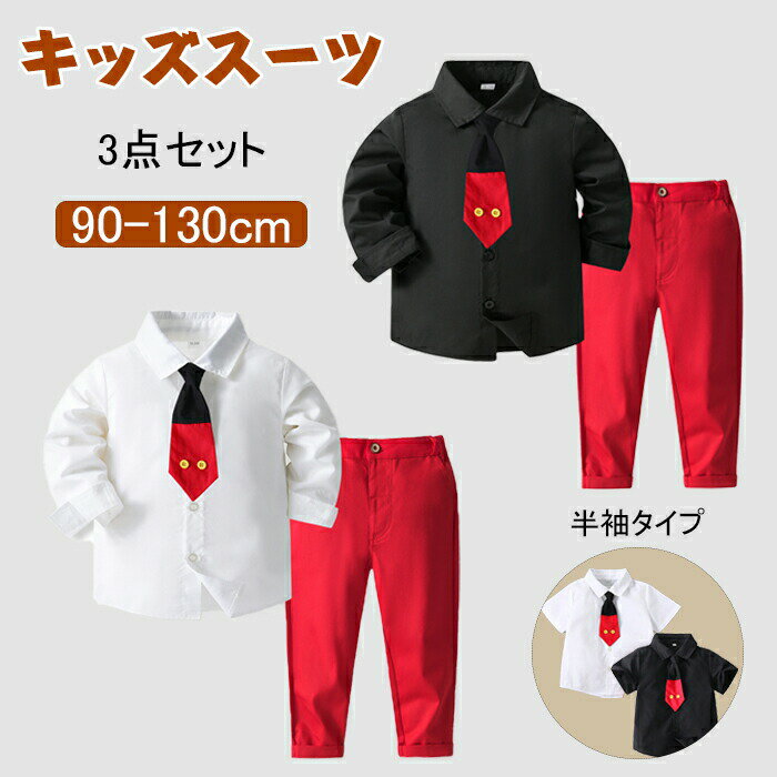 男の子 スーツ ハロウィン コスプレ 子供 半袖 長袖 スーツ 子供服 コスチューム セットアップ キッズ マウス コスチューム フォーマルスーツ 3点セット 仮装 遊園 誕生日 記念写真 パーティー クリスマス プレゼント かわいい 90 100 110 120 130