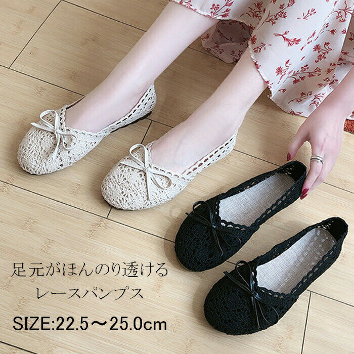 パンプス レース ローヒール 痛くない ぺたんこ レディース フラット ラウンドトゥ レースパンプス ク..