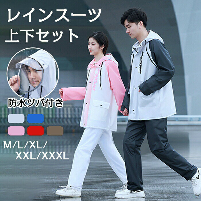 レインコート 自転車 上下 メンズ レディース レインウェア カッパ レインスーツ バイク ウェア 長袖 長ズボン 雨具 レインコート 男女兼用 カッパ 雨具 ...