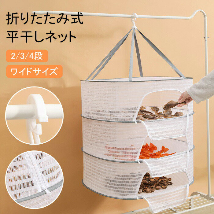 梅干し 平干しネット 3段 天日干し ネット 干し網 干しかご 3段 ドライネット 干物 ネット 一夜干し 野..