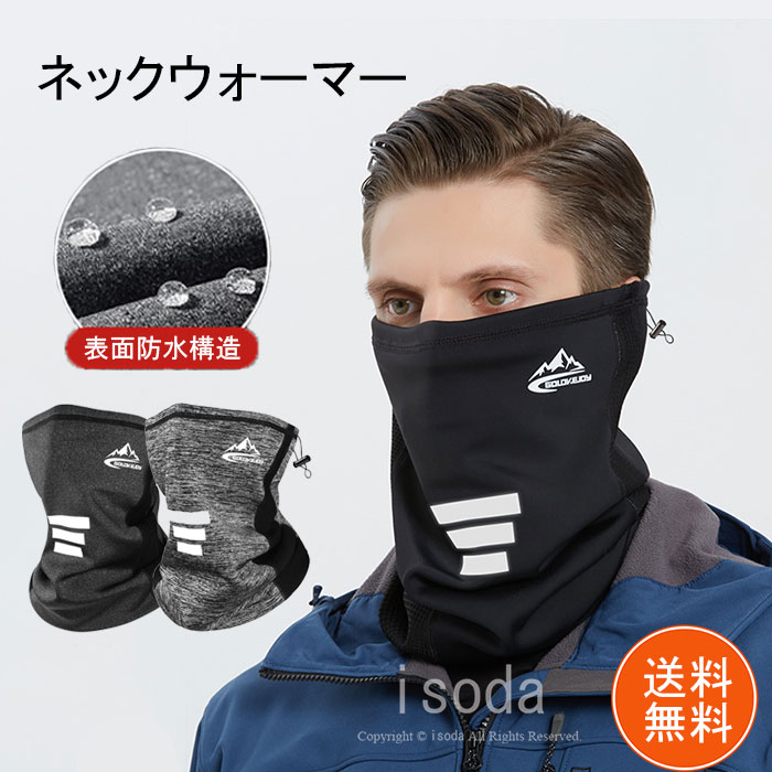 ネックウォーマー メンズ ネックウォーマー レディース マスク 洗える 秋冬 フェイスカバー スポーツ ..