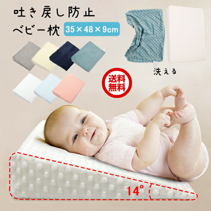 Item Information 商品名 ベビー枕 赤ちゃん ベビー用品 新生児 まくら 吐き戻し防止 クッション 斜面枕 説明 中材は形状記憶低反発素材。ほどよい弾力で、赤ちゃんの体をやさしくしっかりと支えます。赤ちゃんの吐き戻しを和らげる枕。赤ちゃんの胃は大人のように曲がっておらずほぼ真っすぐなのと、胃の入り口の筋肉が発達していないせいで、ちょっとした刺激でミルクを履き戻してしまいます。そんな赤ちゃんを楽な体勢へと導き、吐き戻しを防止する赤ちゃん専用まくらです。 赤ちゃんを腰あたりから枕に寝かせてください。14度のゆるやかな傾斜で、赤ちゃんに負担が掛からず呼吸がスムーズになります。吐き戻し防止、鼻づまり解消などに。スムーズな呼吸で、ぐっすりと眠ることができます。 肌触りのよいキルティング生地で、吸湿性が高く汗をかきやすい赤ちゃんでも快適です。カバーは取外して洗濯機で丸洗いできるので、いつも清潔にお使いいただけます。 ご注意 ※30度のぬるま湯に中性洗剤を薄めて優しく単品手洗いして下さい。※お客様のモニター環境により実物の色合いと若干お色目が異なる場合がございます。※商品生地、色合い、コサージュやその他装飾部品の色やデザイン等、生産時期によって、差異が生じます。そのため、同じ商品を複数点ご購入の場合、場合によって色、コサージュのデザイン等差異がでる場合がございます。ごください。※着用・保管頂きます際には他のものとの摩擦などにより色移りや傷になる場合が御座いますのでご注意ください。 メーカー希望小売価格はメーカーカタログに基づいて掲載しています