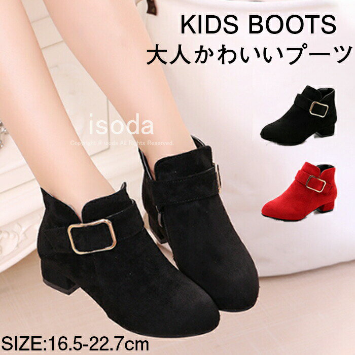 キッズ ショートブーツ 女の子 子供ブーツ 靴 ジュニア 靴 ショートブーツ ヒール 黒 ブラック キッズブーツ シンプル 子ども シューズ ショートブーツ キッズ靴 フォーマル靴 大人っぽい おしゃれ 歩きやすい 走れる ローヒール 可愛い プレゼント
