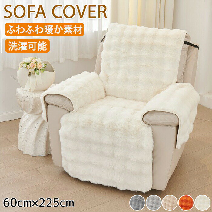 マッサージチェアカバー リクライニングソファーカバー リクライニングチェアカバー ソファーカバー リクライニングシートカバー 電動ソファーカバー 用着せ替えカバー 椅子カバー 1人掛け バックル固定 肘付き かけるだけ 家庭用 業務用 秋冬
