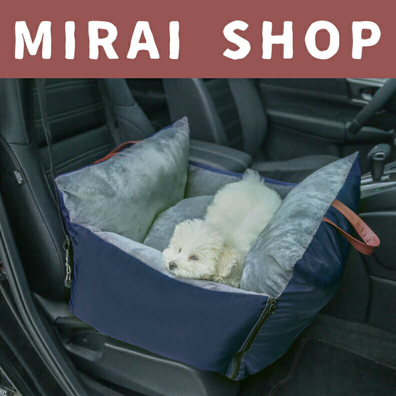 送料無料 2色犬 ベッド 春夏 犬用 犬 車 ドライブボックス 犬 ペット ドライブベッド 小型犬 車用 お出..
