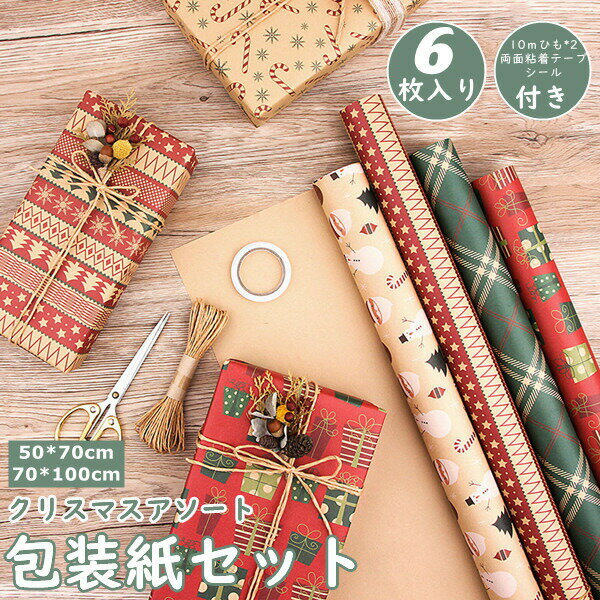 送料無料クリスマス柄 包装紙 6枚 包装紙 クリスマス 特大 クリスマス ラッピング 包装紙 大きい クリスマス包装紙 包装 ラッピング クリスマスプレゼント クリスマスラッピング かわいい クリスマス準備 ケーキケース 雑貨 DIY 50*70cm 70*100cm(3)