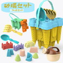 砂場セット 14点セット 子供 男の子 女の子 キッズ 砂遊び アウトドア遊び 幼児用砂掘りおもちゃ 海 砂場遊び おもちゃ 水遊び カラフル 室内 幼児用砂掘...