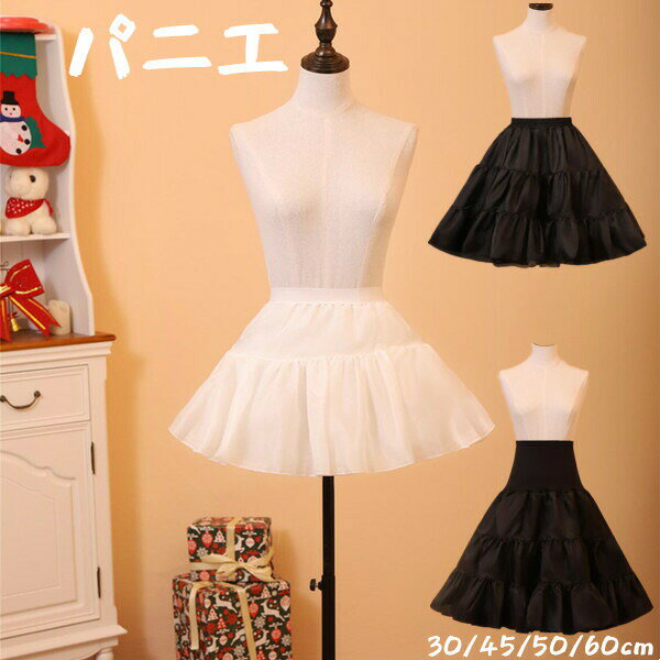 送料無料 パニエ ボリューム ドレス ワンピース 子供、レディース兼用 発表会 結婚式 舞台 柔らか ソフ..
