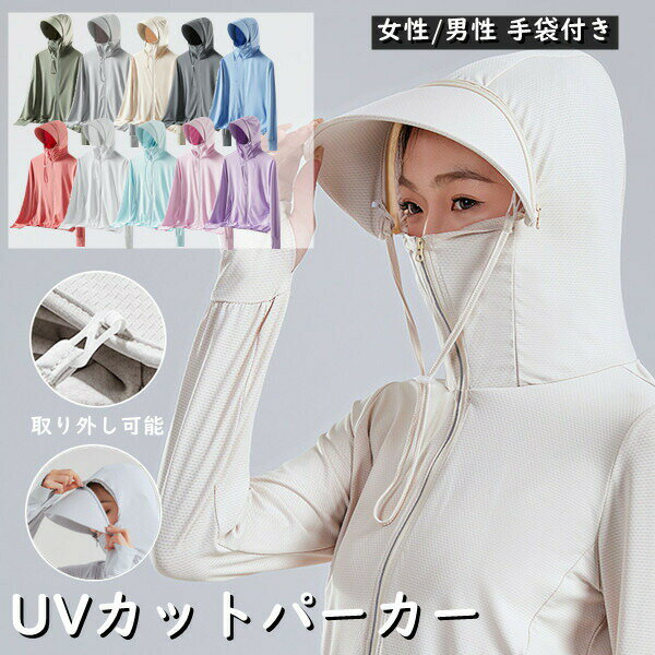 パーカー 日焼け止め メンズ レディース ウインドブレーカー サンシェード UVカット 長袖 レディース ..