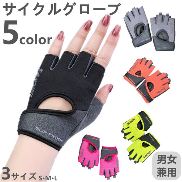 サイクルグローブ サイクリング S M L レディース メンズ 手袋 グローブ トレーニング スポーツ トレニ..