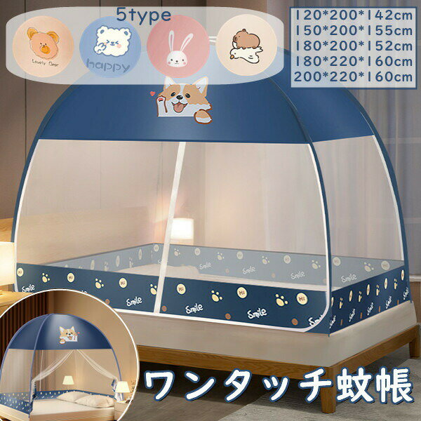 送料無料 蚊帳 虫刺され防止 蚊 害虫 簡単収納 テントワンタッチ ムカデ 対策 ワンタッチ蚊帳 睡眠 安..