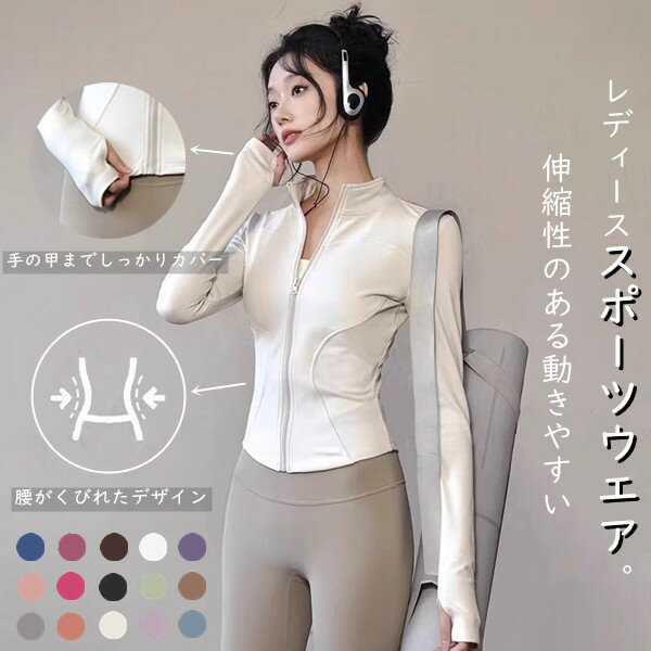 ヨガウェア トップス アウター ジャケット コート ジム ヨガ服 ジムウェア 大きいサイズ レディース ジョギング 体型カバー 長袖 体型カバー ランニングウェ...