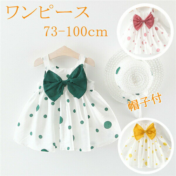 ワンピース 麦わら帽子付 ベビー服 キッズ服 子供服 女の子 ガールズ お姫様 お嬢様 花柄 女児 赤ちゃ..
