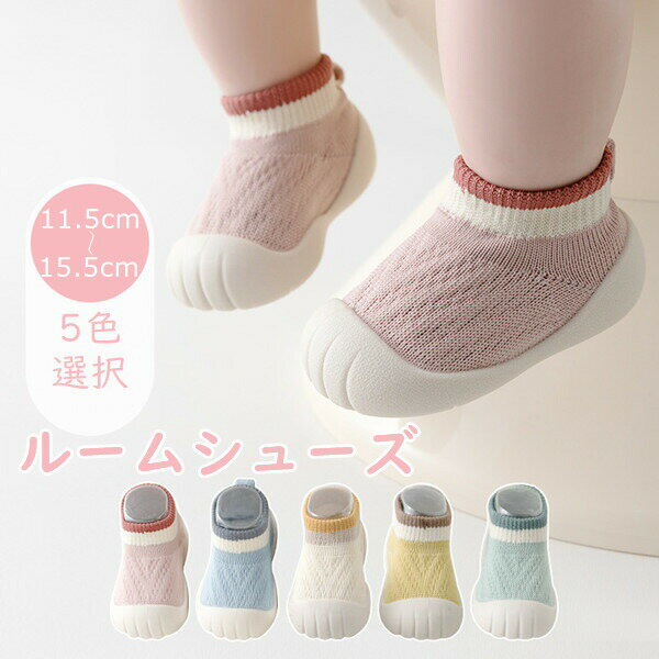 ベビールームシューズ シューズ ベビーシューズ スポーツ アウトドア 滑り止め 履きやすい スニーカー ..