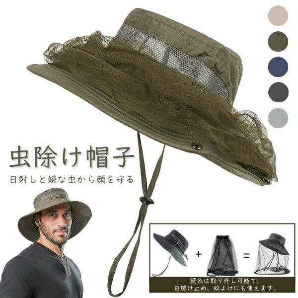 虫除け帽子 取り外し可能 日よけ ガーデニング 蚊避け 蜂除け 通気性 釣り 帽子農作業 帽子 レディース..
