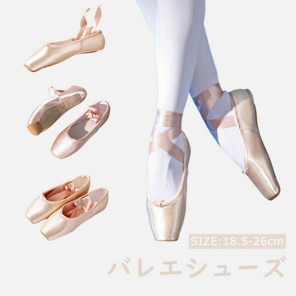 送料無料 バレエシューズ バレエ練習靴 ハードシューズ 練習用 舞台用 ピンク バレエ用品 子供 キッズ ジュニア 大人 オシャレ シンプル 室内履き 洗える 履きやすい プレゼント ギフト バレエ ダンスシューズ エレクトーン 18.5-26cm