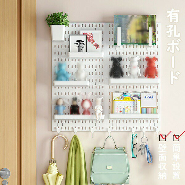 送料無料 有孔ボードセット ペグボード パンチングボード ウォールシェルフ ラック タオル掛け 壁掛け 収納家具 玄関収納 ボード 壁 面 掛け 穴あき キッチン 玄関 寝室 収納 棚 小物 板 ペグ 取り付け簡単 フック 収納ケース