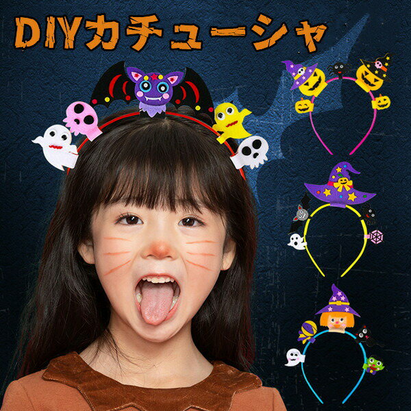 ϥ󥫥塼 DIY 塼 halloween ܤ ץ  襤 ʪ ȱ إåɥ꡼  ѡƥ ...