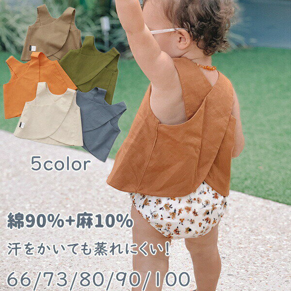 タンクトップ ベビー シンプル ノースリーブ 男の子 女の子 キッズ 夏 コットン 麻 無地 ベビー服 肌着 子供服 子供 ベビーウェア 赤ちゃん 出産祝い プレゼント パジャマ お出かけ お揃い 夏服 オレンジ オフホワイト グリーン コーヒー ブルー