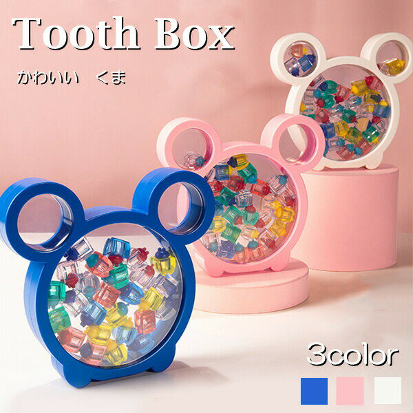 乳歯ケース 乳歯入れ 乳歯 入れ ケース かわいい 収納 ボックス 3color 歯ケース 可愛い 子供 出産 祝..