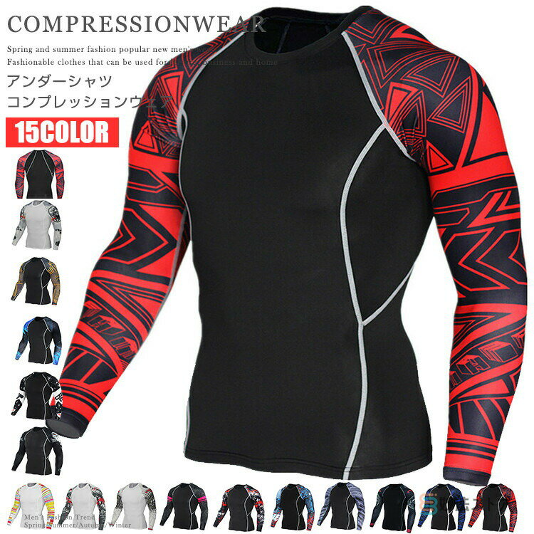 加圧シャツ 加圧 tシャツ メンズ コンプレッションウェア アンダーシャツ 長袖 トレーニングウェア 加..