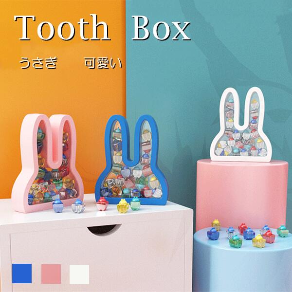 送料無料 乳歯ケース 乳歯入れケース 赤ちゃん 記念 かわいい 収納 ボックス 3color うさぎ 乳歯ボック..