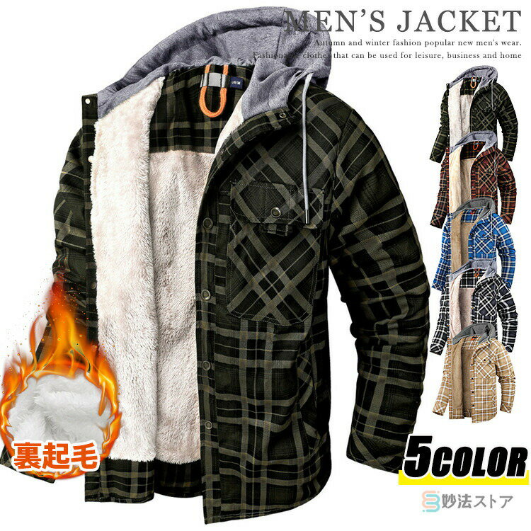 商品情報 商品名 ボアジャケット 冬服 メンズ 裏ボア チェック柄 肘当て付き フード付き 厚手 防寒 シャツジャケット素材 表地:コットン100 裏地:ポリエステル100フード:コットン69 ポリウレタン26 ポリエステル5カラー ブルー ベージュ グレー オリーブ コーヒーサイズ 各サイズの寸法については画像のサイズ表にご参照ください。生産国 中国包装について 環境保護の観点から、「簡易包装」を推進しております 明細書について 当店ではエコロジーと個人情報流出防止のため、ご指示の無い限り明細書を発行しておりません。 明細書を発行ご希望の場合は個別にらせていただきます。お手数おかけいたしますが、ご注文時に備考欄に明細書発行希望の旨、ご入力ください。配送について 当店は複数の保管倉庫を契約しており、複数商品をご注文の場合、商品保管倉庫により、それぞれ出荷する場合があります。時間指定は下記よりお選びいただけます。午前中、14-16時、16-18時、18-20時、19-21時在庫に関するお知らせ 当社では複数店舗を運営し他店舗でも販売しております為、万一、商品の品切れ等によりお届けできない場合、 またはお届けが遅れる場合がございます。その際には当方よりメールにてご連絡を差し上げま すが、あらかじめご下さいますようお願い致します。注意 ※日本サイズ表示ではなく、ご購入前にぜひともサイズ表をご確認ください。※機械による生産過程により、生地を織る際の糸の継ぎ目や多少のほつれなどが生じている場合がございます。※サイズは平置き、メジャー採寸を行っております。 実寸は商品によって若干の誤差が生じる場合がございます。予めごください。※お客様のご覧になられますパソコン機器及びモニタなどの違い、また室内、室外での撮影により実際の商品素材の色と相違する場合もありますのでご下さい。 メーカー希望小売価格はメーカーカタログに基づいて掲載しています