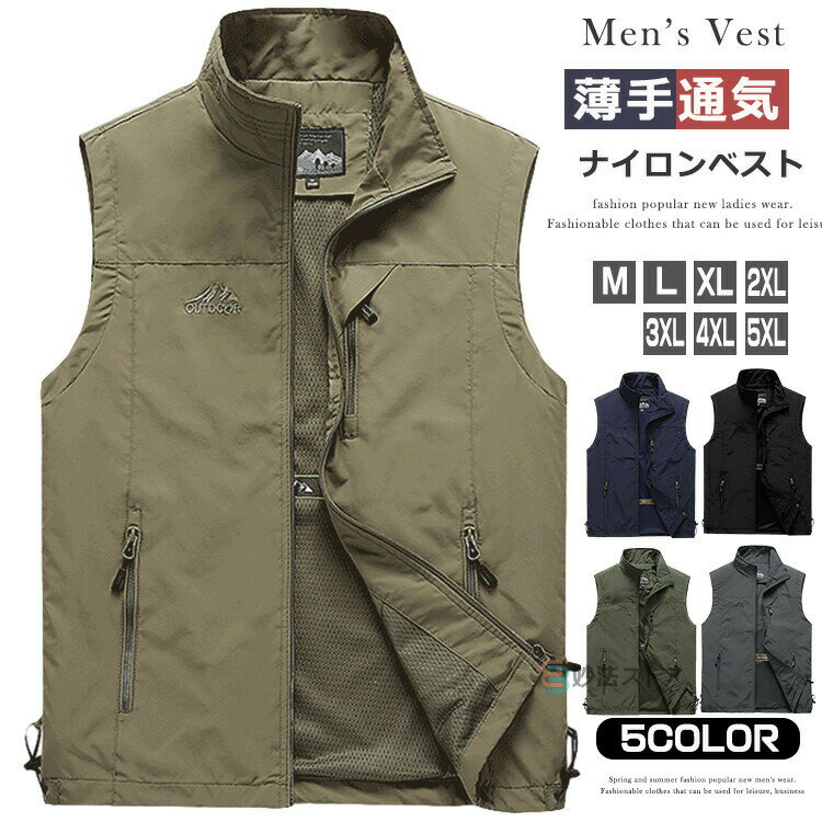 商品情報 商品名 ナイロンベスト メンズ ベスト フィッシングベスト 裏メッシュ ウィンドブレーカー ジャンパー スポーツベスト 薄手 通気性 ハイネック イベントベスト ゴルフ キャンプ 登山 お釣り アウトドアアウトドア活動に最適なメンズ用ナイロンベスト裏地にはメッシュ生地が採用されており、通気性が非常に優れています。複数のジップ付きポケットが特徴で、小物の収納に便利です。調節可能なドローコードが腰部に備えられており、体型に合わせてフィット感を調整できます。ゴルフやフィッシング、キャンプ、登山など、さまざまなアウトドアシーンで活躍します。素材 表地:ナイロン 裏地:ポリエステルカラー カーキ オリーブ 黒 ダークグレー ネイビーサイズ 各サイズの寸法については画像のサイズ表にご参照ください。生産国 中国包装について 環境保護の観点から、「簡易包装」を推進しております 明細書について 当店ではエコロジーと個人情報流出防止のため、ご指示の無い限り明細書を発行しておりません。 明細書を発行ご希望の場合は個別にらせていただきます。お手数おかけいたしますが、ご注文時に備考欄に明細書発行希望の旨、ご入力ください。配送について 当店は複数の保管倉庫を契約しており、複数商品をご注文の場合、商品保管倉庫により、それぞれ出荷する場合があります。時間指定は下記よりお選びいただけます。午前中、14-16時、16-18時、18-20時、19-21時在庫に関するお知らせ 当社では複数店舗を運営し他店舗でも販売しております為、万一、商品の品切れ等によりお届けできない場合、 またはお届けが遅れる場合がございます。その際には当方よりメールにてご連絡を差し上げま すが、あらかじめご下さいますようお願い致します。注意 ※日本サイズ表示ではなく、ご購入前にぜひともサイズ表をご確認ください。※機械による生産過程により、生地を織る際の糸の継ぎ目や多少のほつれなどが生じている場合がございます。※サイズは平置き、メジャー採寸を行っております。 実寸は商品によって若干の誤差が生じる場合がございます。予めごください。※お客様のご覧になられますパソコン機器及びモニタなどの違い、また室内、室外での撮影により実際の商品素材の色と相違する場合もありますのでご下さい。
