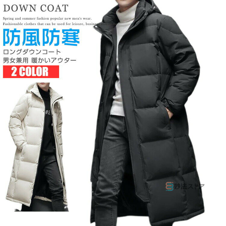 ベンチコート レディース ダウン 防風 暖かい ダウンコート メンズ アウター ダウンジャケット ロングコート 冬服 ハイネック 防寒着 スポーツ観戦 旅行 通勤 通学 あったか ロングダウンコート イベント