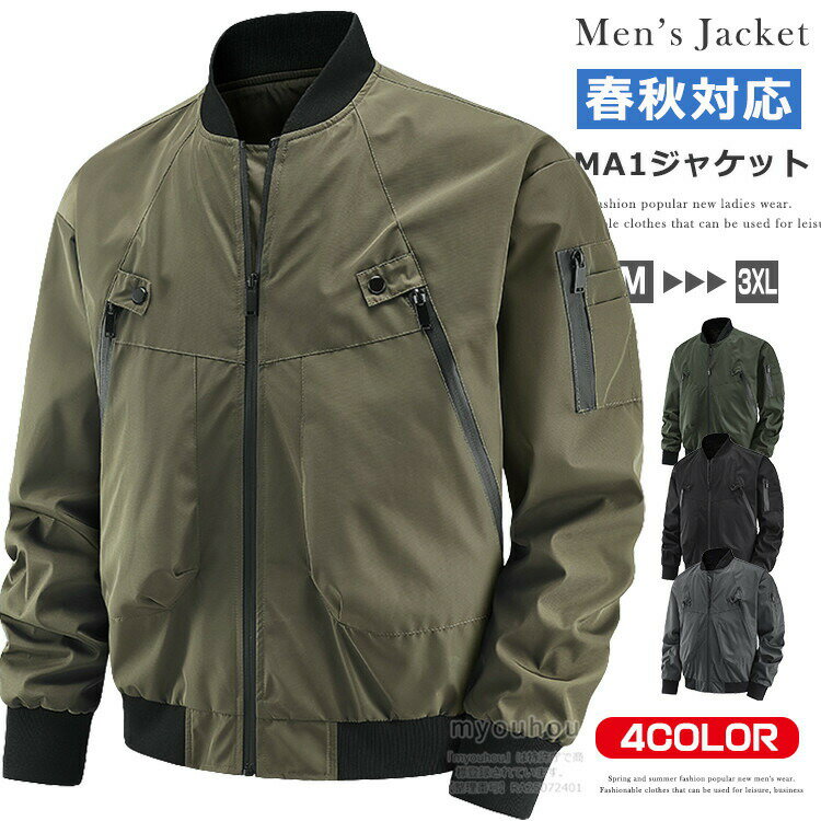 樂天商城 - ma-1 メンズ フライトジャケット ミリタリージャケット おしゃれ MA-1 MA1 ジャケット 防風 ジャンパー ブルゾン アウター ミリタリー アメカジ カジュアル ストリート 薄手 秋物 秋服 ブラック グレー カーキ オリーブ