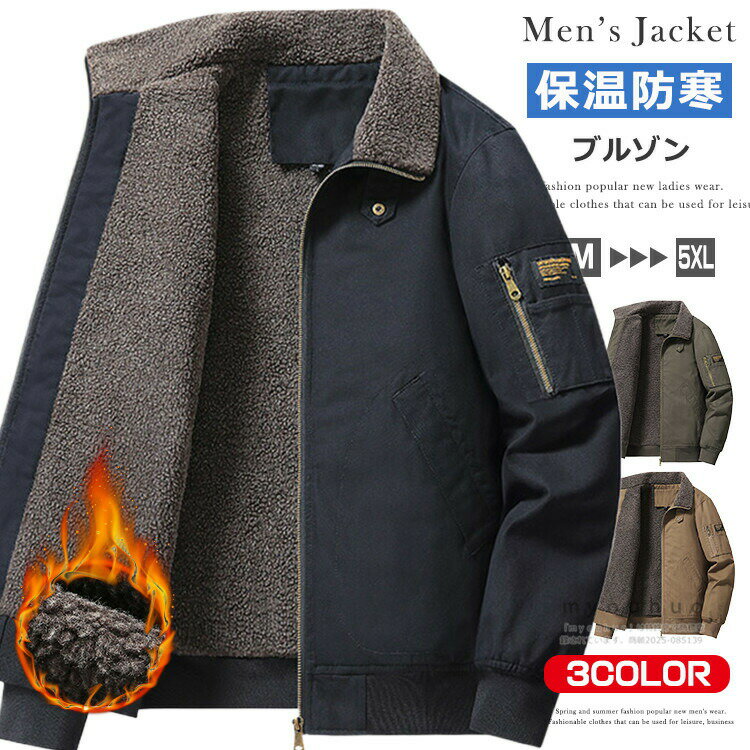 N-1 デッキジャケット メンズ ミリタリージャケット 裏起毛 厚手 防寒 ジャケット フライトジャケット アウター ブルゾン あったか 冬物 厚手 作業着 裏ボア ミリタリーコート カジュアル 登山 綿100％ 暖かい 裏ボアジャケット おしゃれ 秋冬 冬物