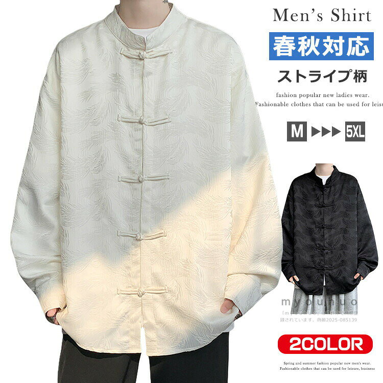 チャイナシャツ メンズ チャイナ服 上着 カジュアルシャツ 長袖シャツ 漢服 カンフーシャツ 長袖シャツ ビッグシルエット スタンドカラー シャツ シャツジャケット トップス 柄シャツ おしゃれ 中華風 普段着 演奏会 舞台着 男性用 ダンス 衣装 敬老の日(4)