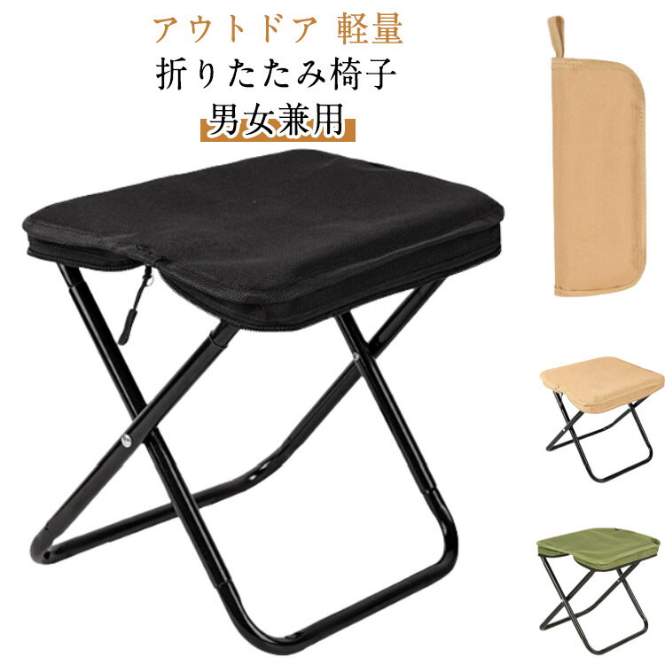 メンズ 軽量 大人用 キャンプ 折りたたみ椅子 レディース 折りたたみいす 持ち運び チェア 折りたたみ..