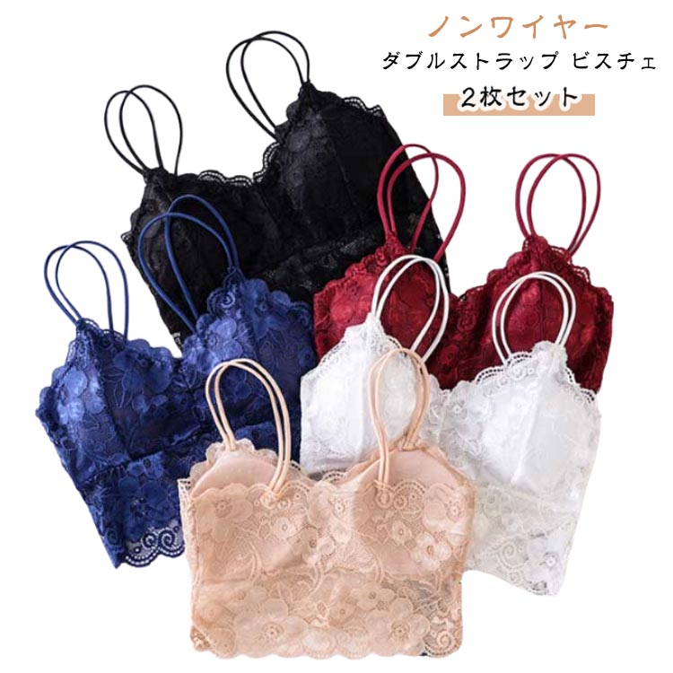 2枚セット ブラレット ノンワイヤー インナー ビスチェ レース レディース キャミソール 下着 ブラトップ ノンワイヤーブラ ナイトブラ ブラジャー