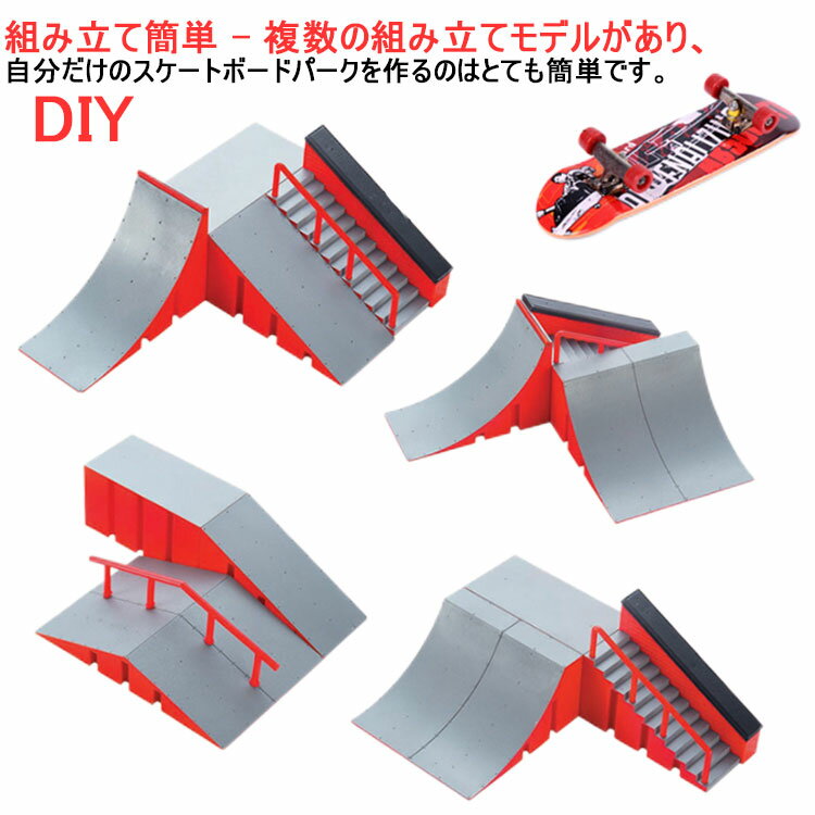 フィンガーボード 指スケボー 指スケコース セクション ボード ステージ スケートボード スケボーフィ..