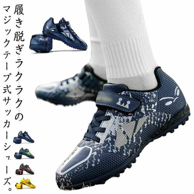 サッカーシューズ 子供用 トレーニングシューズ 男の子 夏用 軽量 滑り止め 耐摩耗 フットサル 運動靴 ..