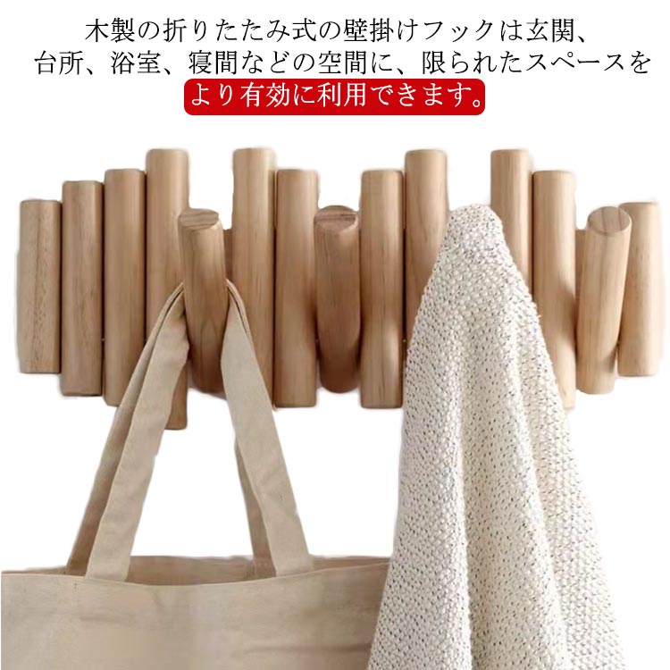 壁掛け フック 木製 折りたたみ コート 連続フック 5連 フック コート掛け 洋服掛け 壁掛けフック コートハンガー 壁飾り 北欧 おしゃれ インテリア雑貨 ...