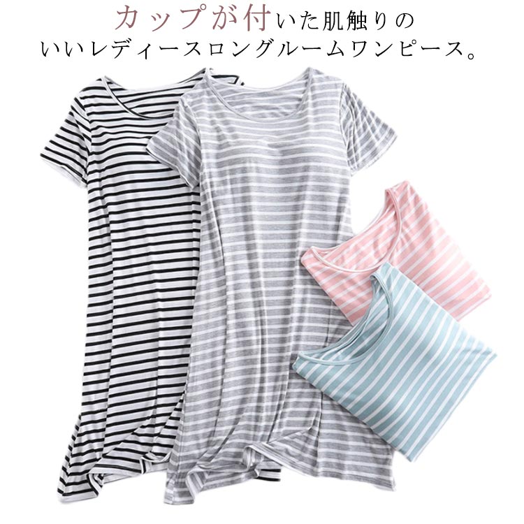 ルームウェア 可愛い 夏 カップ付き 部屋着 ワンピース パジャマ レディース ボーダー柄 大きいサイズ ..