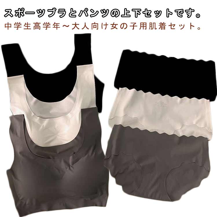 ノンワイヤー ショーツ ジュニアブラ パッド付き 子供 大人 インナー ブラジャー 無地 涼しいブラ 冷感..