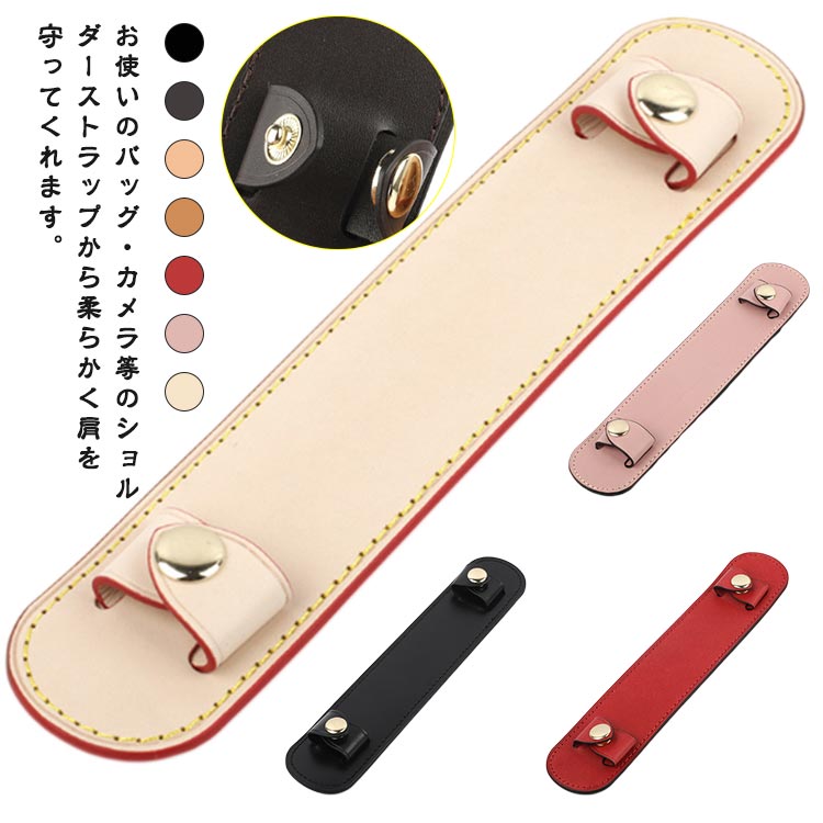 無地 通勤 通学 滑り止め ショルダーベルト 肩あて 肩当て 本革 ショルダーパッド カジュアル トートバ..