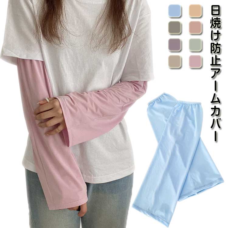 シンプル ゆったり レディース UVカット 二の腕 冷感 フリーサイズ アームスリーブ 紫外線対策 UPF50+ ..