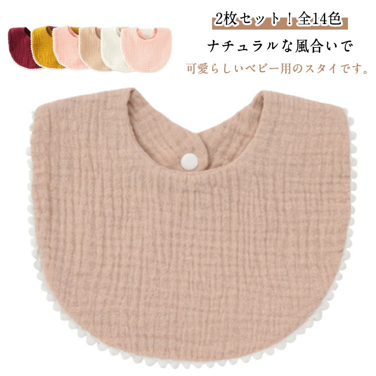 スタイ よだれかけ ビブ ベビー 赤ちゃん スナップボタン 無地 花びら型 コットンスタイ 新生児 ベビー..